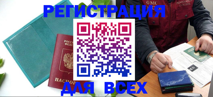 временная регистрация недорого в Орле