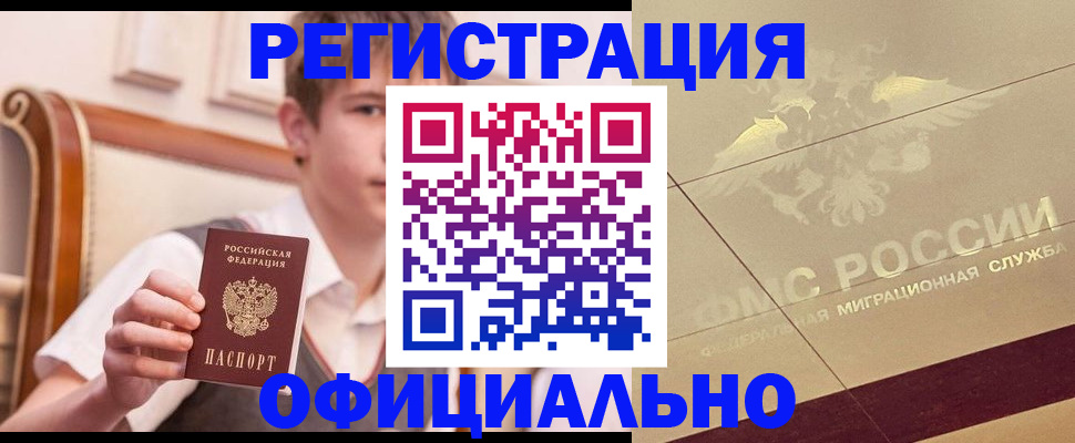 прописка регистрация в Орле